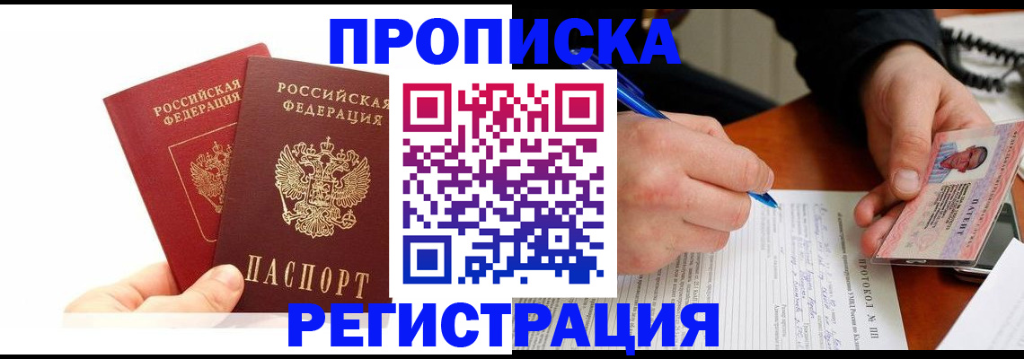 прописка гарантия в Казани