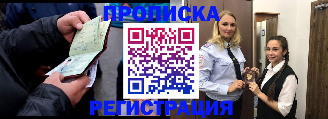 прописка штамп в Казани