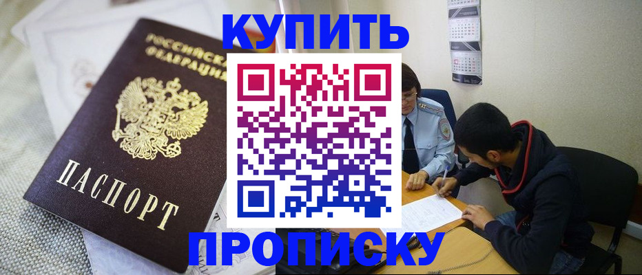 прописка для работы в Казани